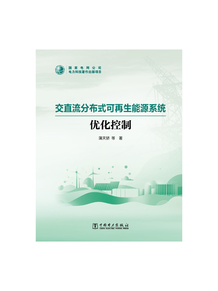 Renewable Energy In China - 북윈쉐어 AC/DC 분산형 재생에너지 시스템 최적화
