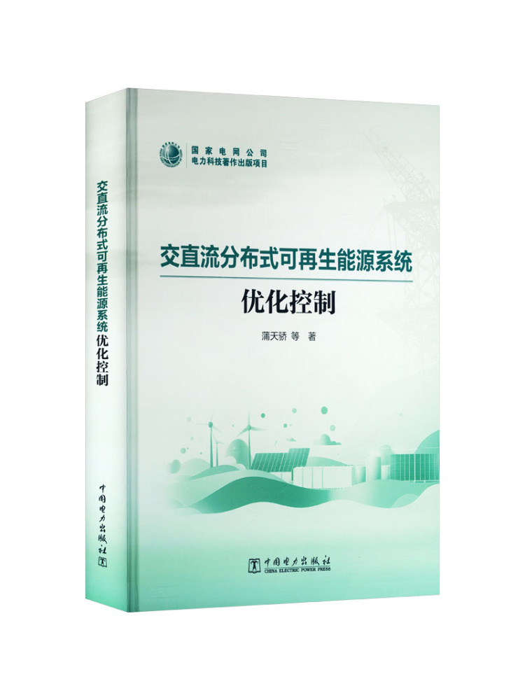 북윈쉐어 AC/DC 분산형 재생에너지 시스템 최적화 제 - Renewable Energy In China 리뷰 및 가격